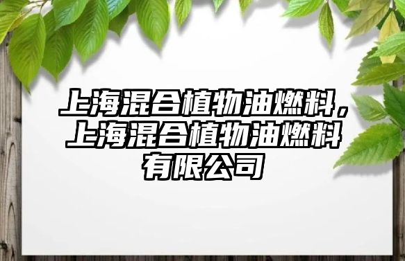 上?;旌现参镉腿剂希虾;旌现参镉腿剂嫌邢薰? class=